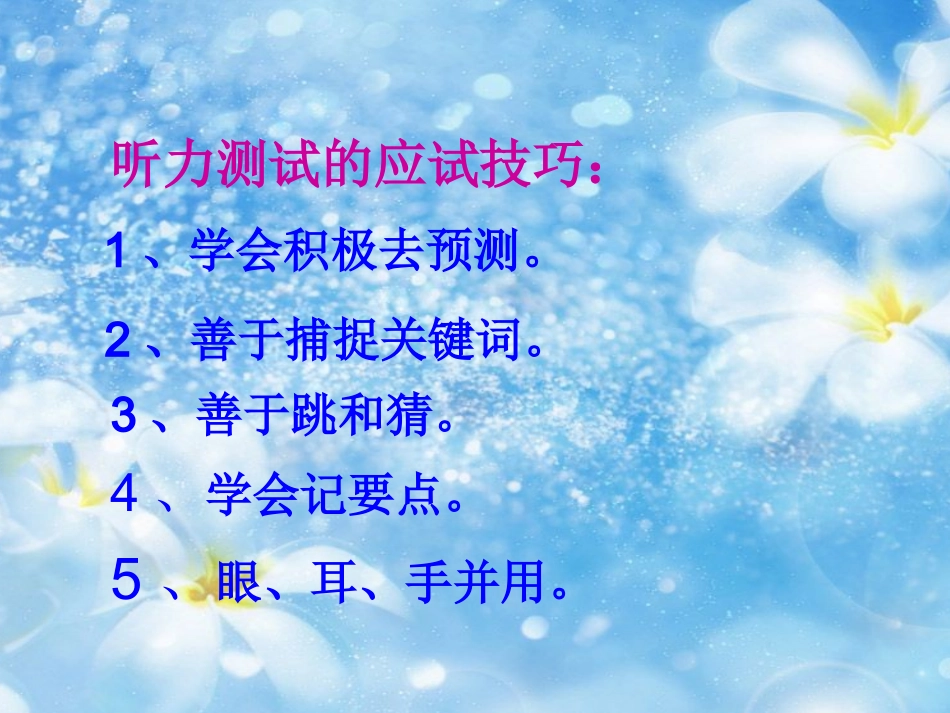 听力书面表达课改论坛_第2页