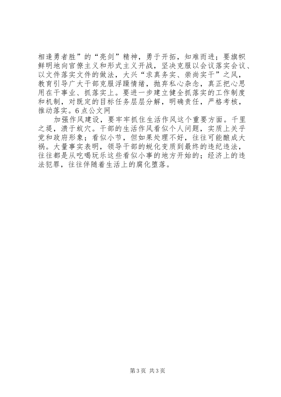 学院党组开展作风建设心得体会_第3页