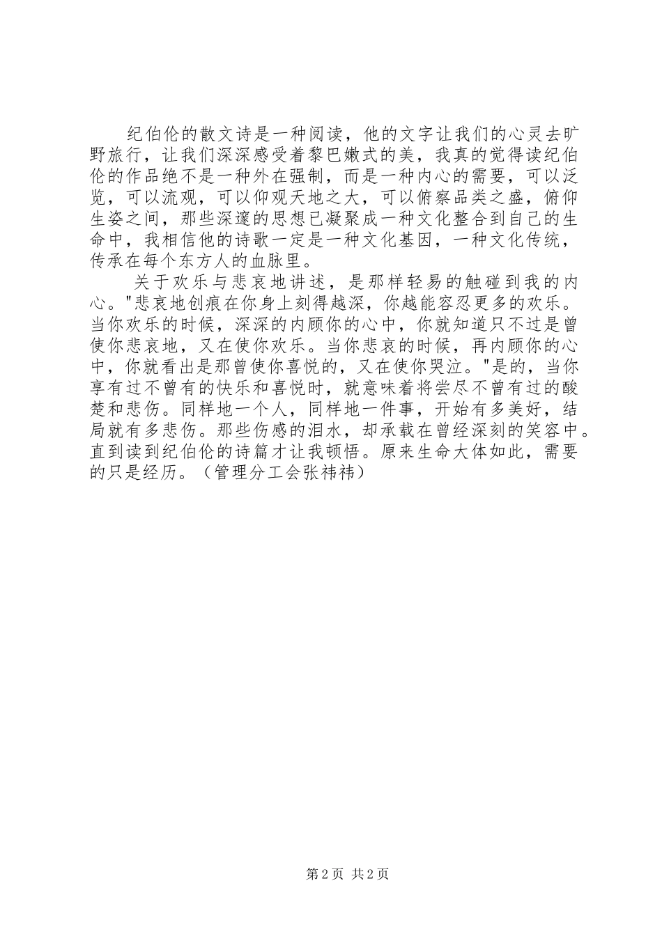 读《我的心只悲伤七次》有感_第2页