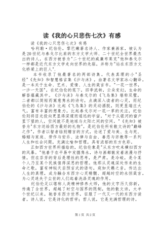 读《我的心只悲伤七次》有感