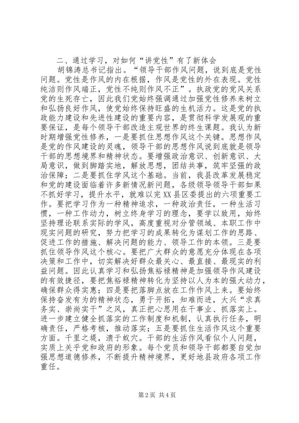 讲政治、讲正气、树形象、比贡献的心得体会_第2页