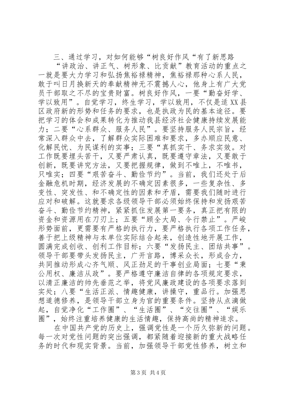 讲政治、讲正气、树形象、比贡献的心得体会_第3页