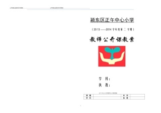 教师公开课教案用纸111
