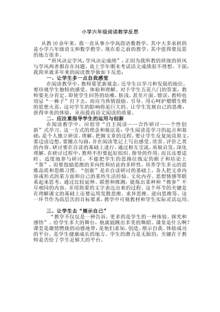 小学六年级阅读教学反思