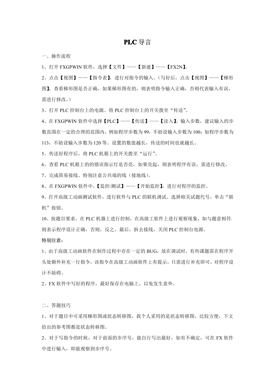 上海市维修电工高级PLC应会答案_第1页