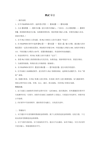 上海市维修电工高级PLC应会答案
