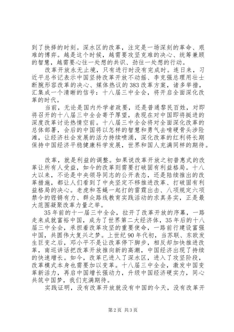 党员领导干部学习十八届三中全会心得体会2篇_第2页
