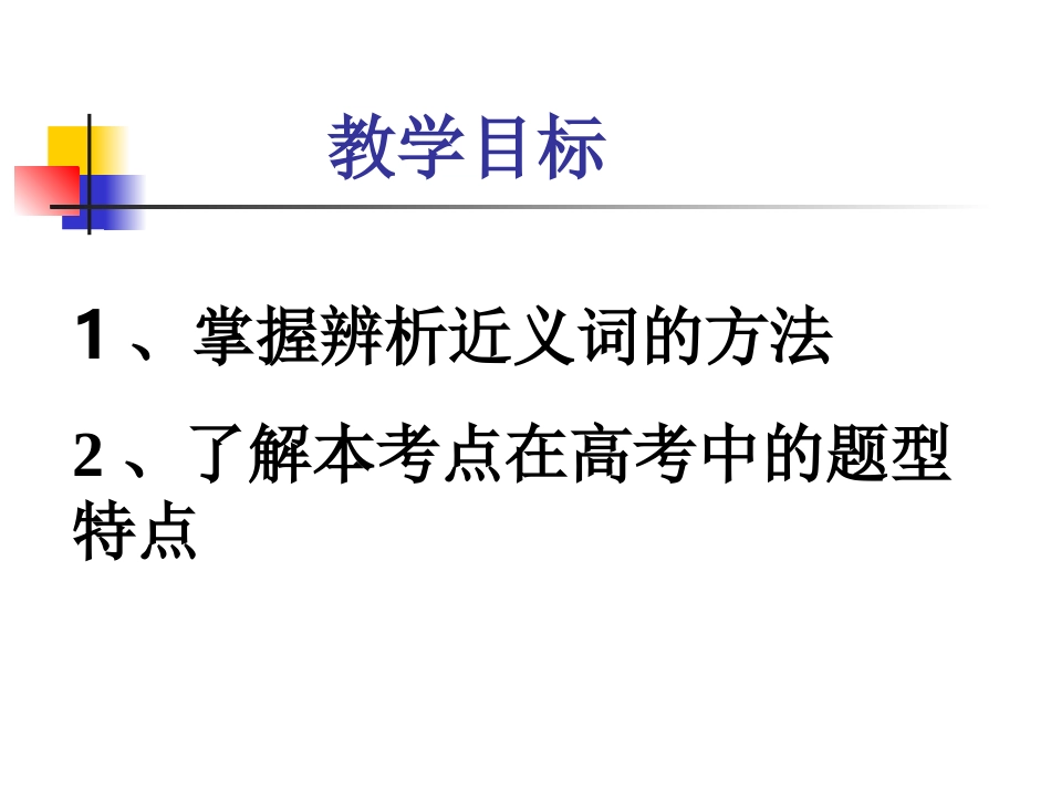 第三课近义词辨析_第3页