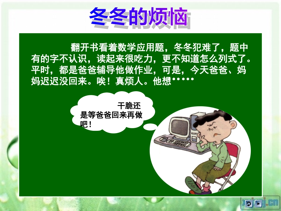 品德：做学习的小主人(1)_第2页