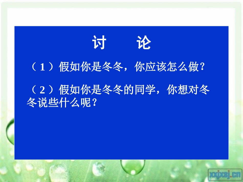 品德：做学习的小主人(1)_第3页