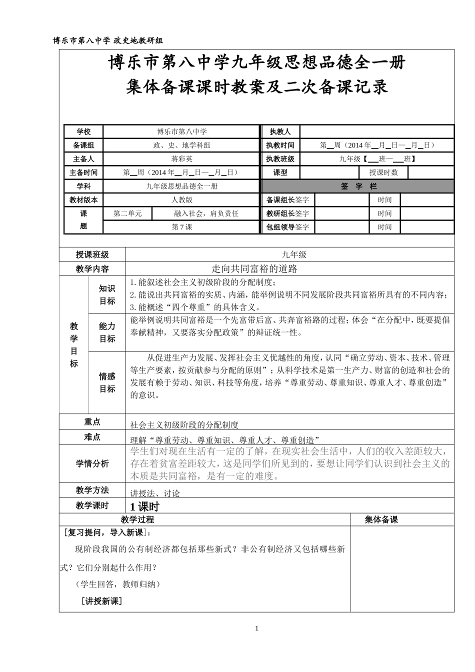 走向共同富裕的道路的教案_第1页