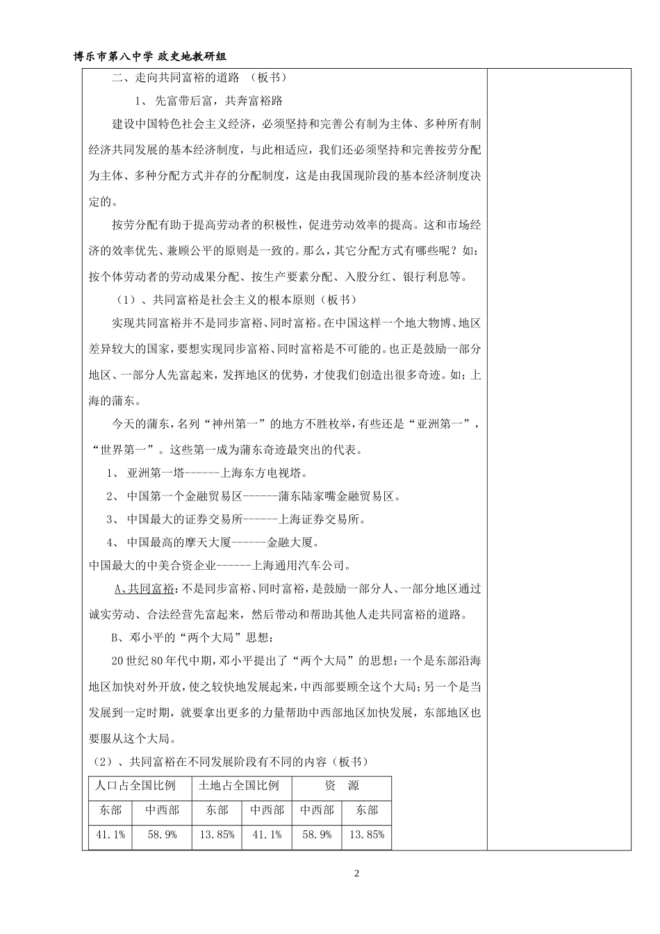 走向共同富裕的道路的教案_第2页