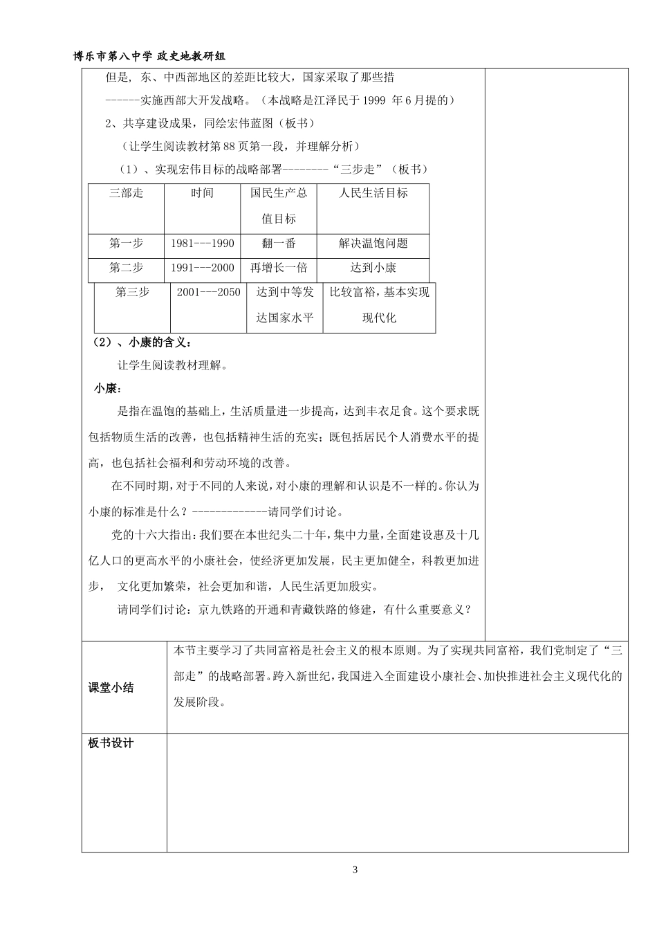 走向共同富裕的道路的教案_第3页
