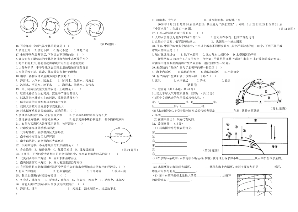 高一第一学期地理月考试题含答案_第2页