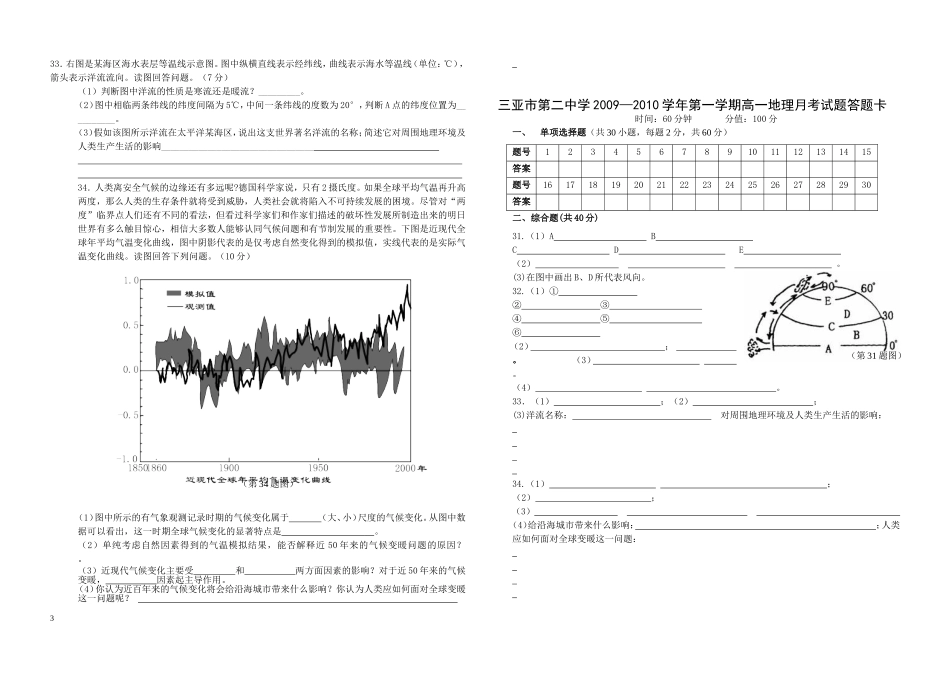高一第一学期地理月考试题含答案_第3页