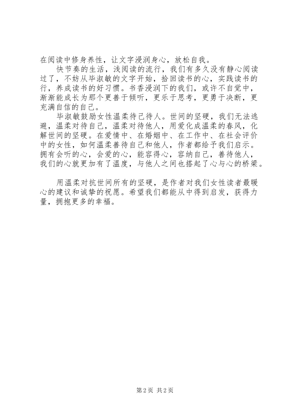 读《温柔就是能够对抗世间所有的坚硬》有感_第2页
