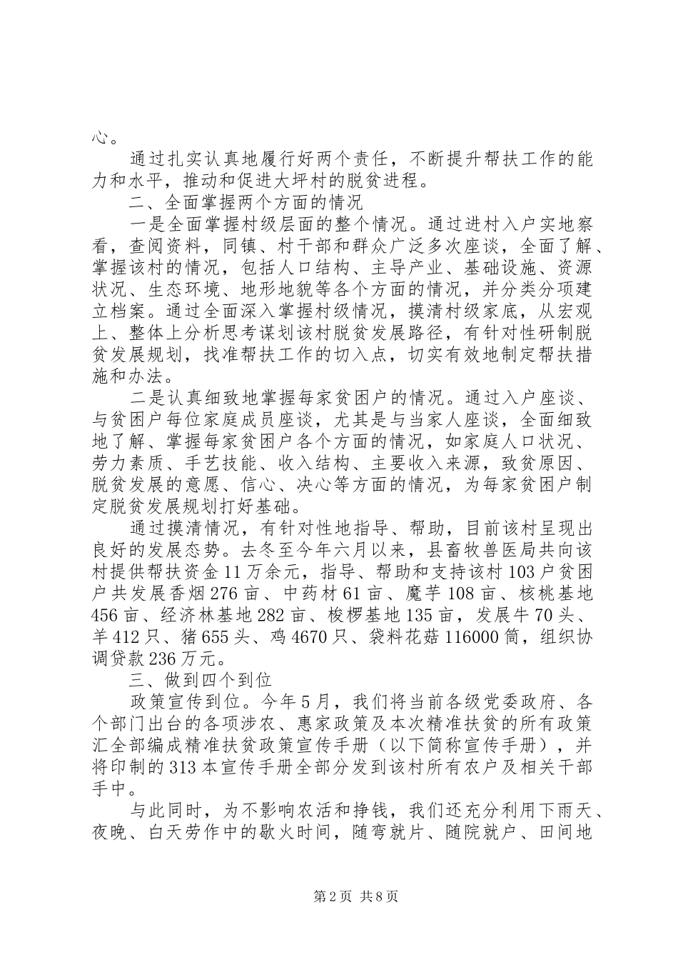 20XX年帮扶工作心得体会 (3)_第2页