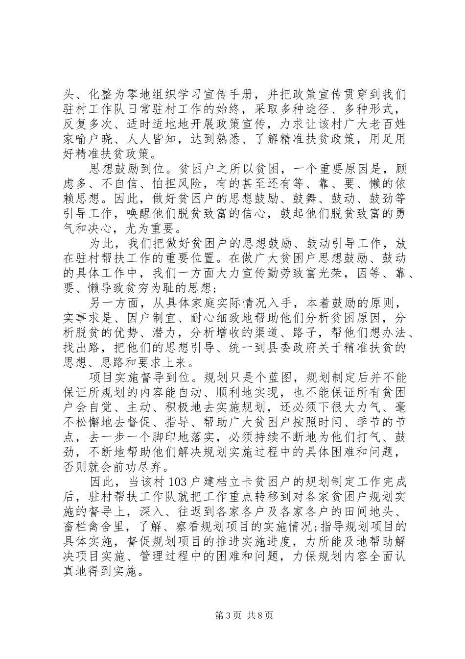 20XX年帮扶工作心得体会 (3)_第3页