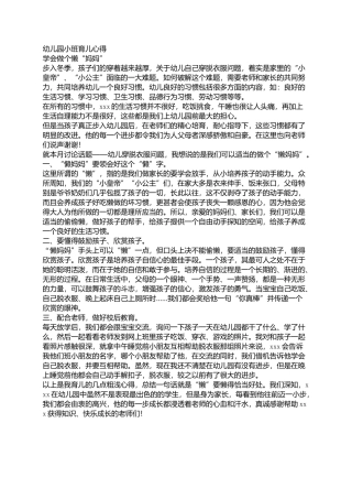 幼儿园小班育儿心得
