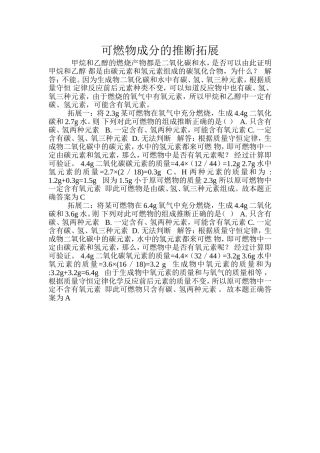 可燃物成分的推断拓展