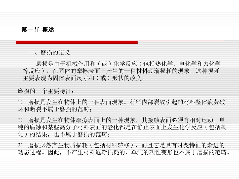第五章 磨损原理_第2页