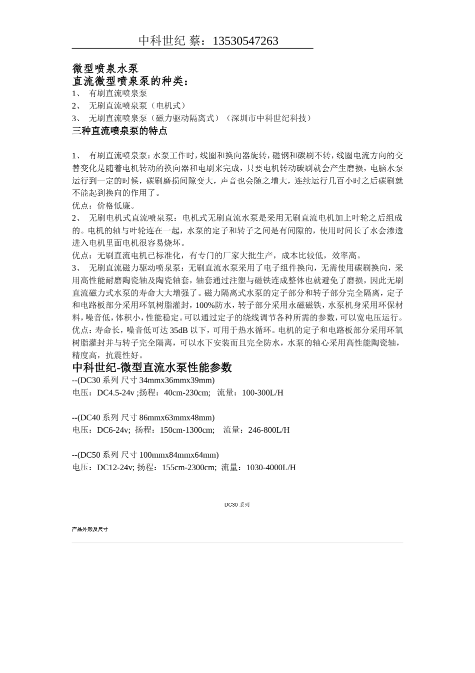 微型喷泉水泵的种类及性能参数_第1页
