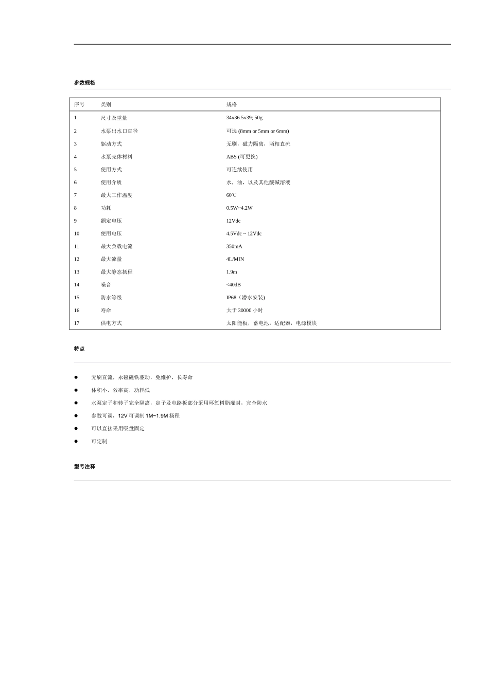 微型喷泉水泵的种类及性能参数_第3页