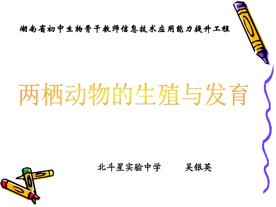 说课MicrosoftPowerPoint演示文稿_第1页