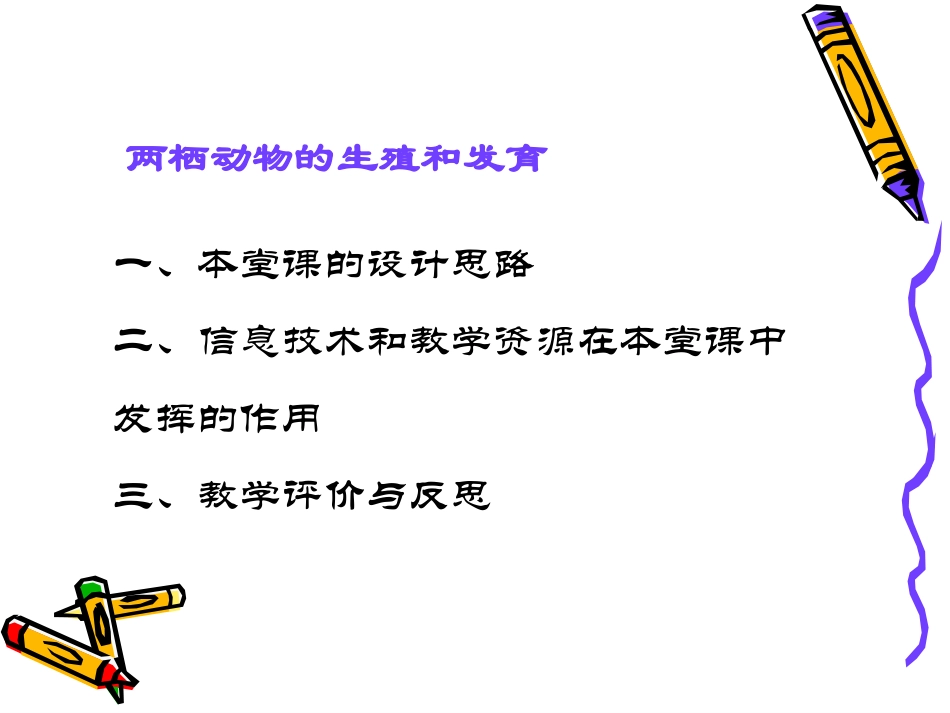 说课MicrosoftPowerPoint演示文稿_第2页