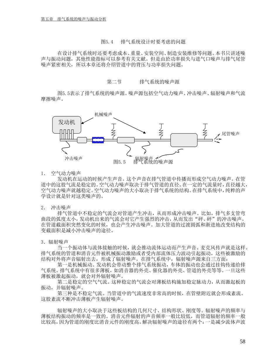 排气系统的噪声与振动分析_第3页