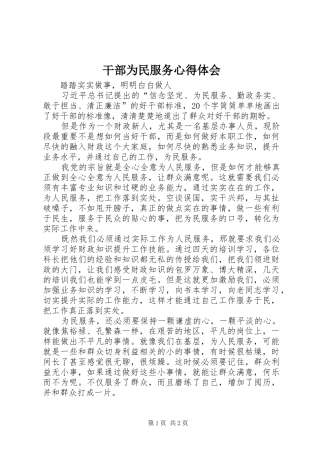 干部为民服务心得体会