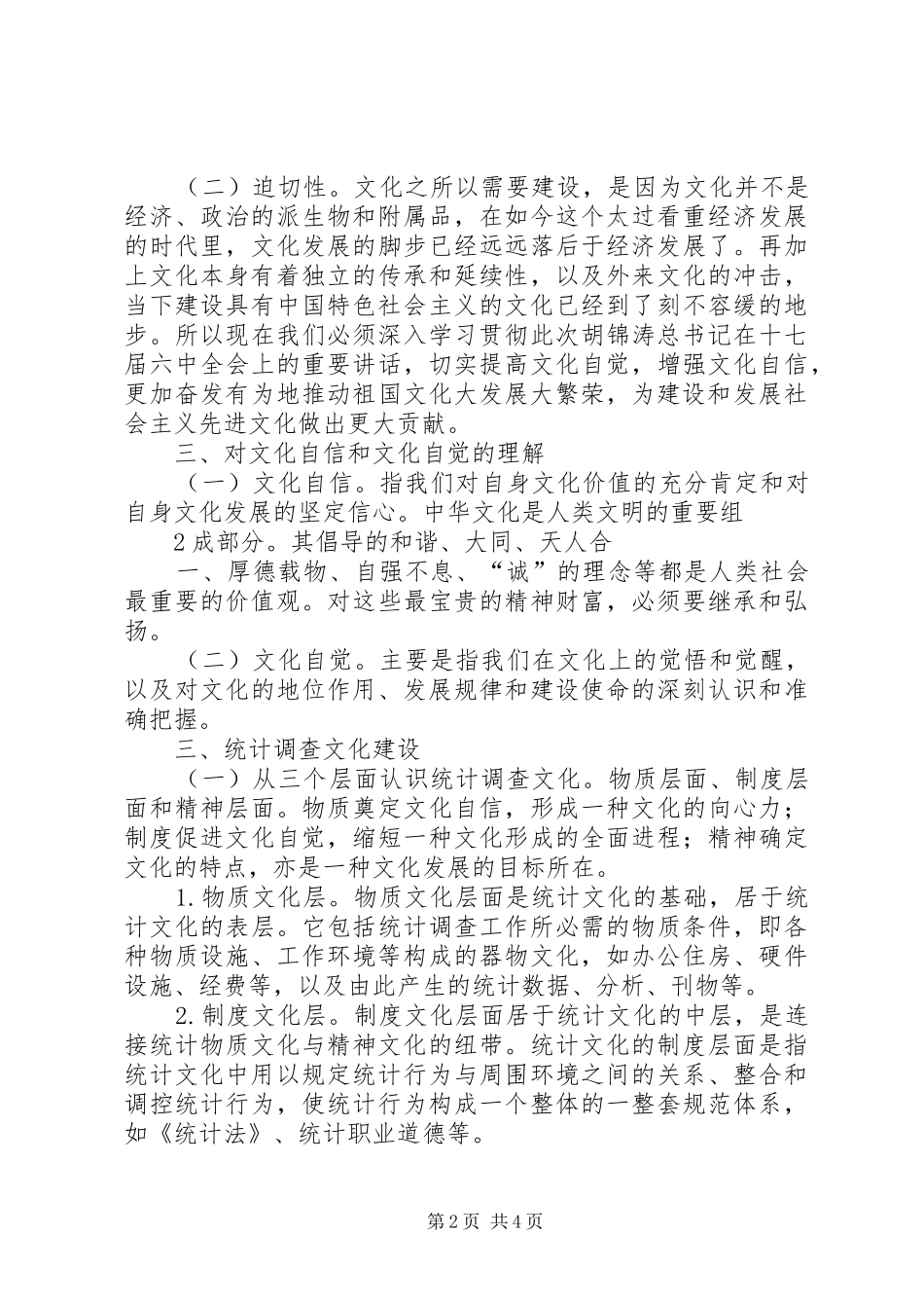 学习十七届六中全会心得体会_第2页
