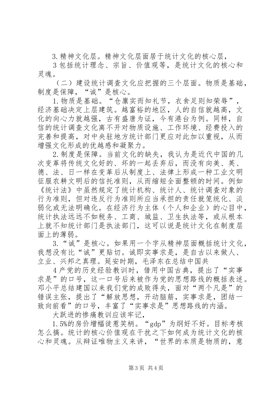 学习十七届六中全会心得体会_第3页