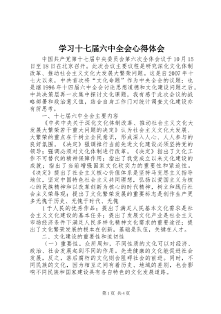 学习十七届六中全会心得体会