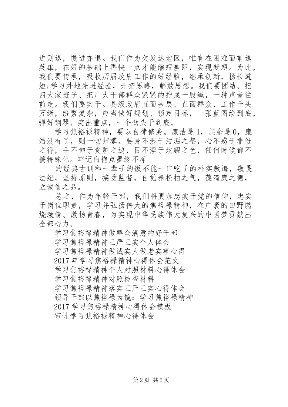 20XX年学习焦裕禄精神心得体会范文_第2页