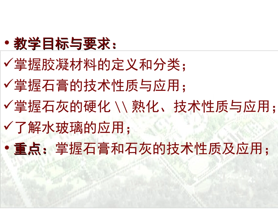 第三章  无机胶凝材料_第2页