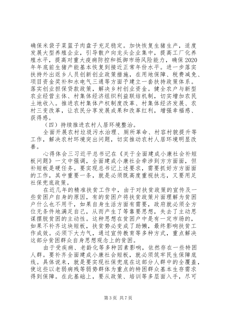 20XX年建设小康社会党员心得体会5篇_第3页