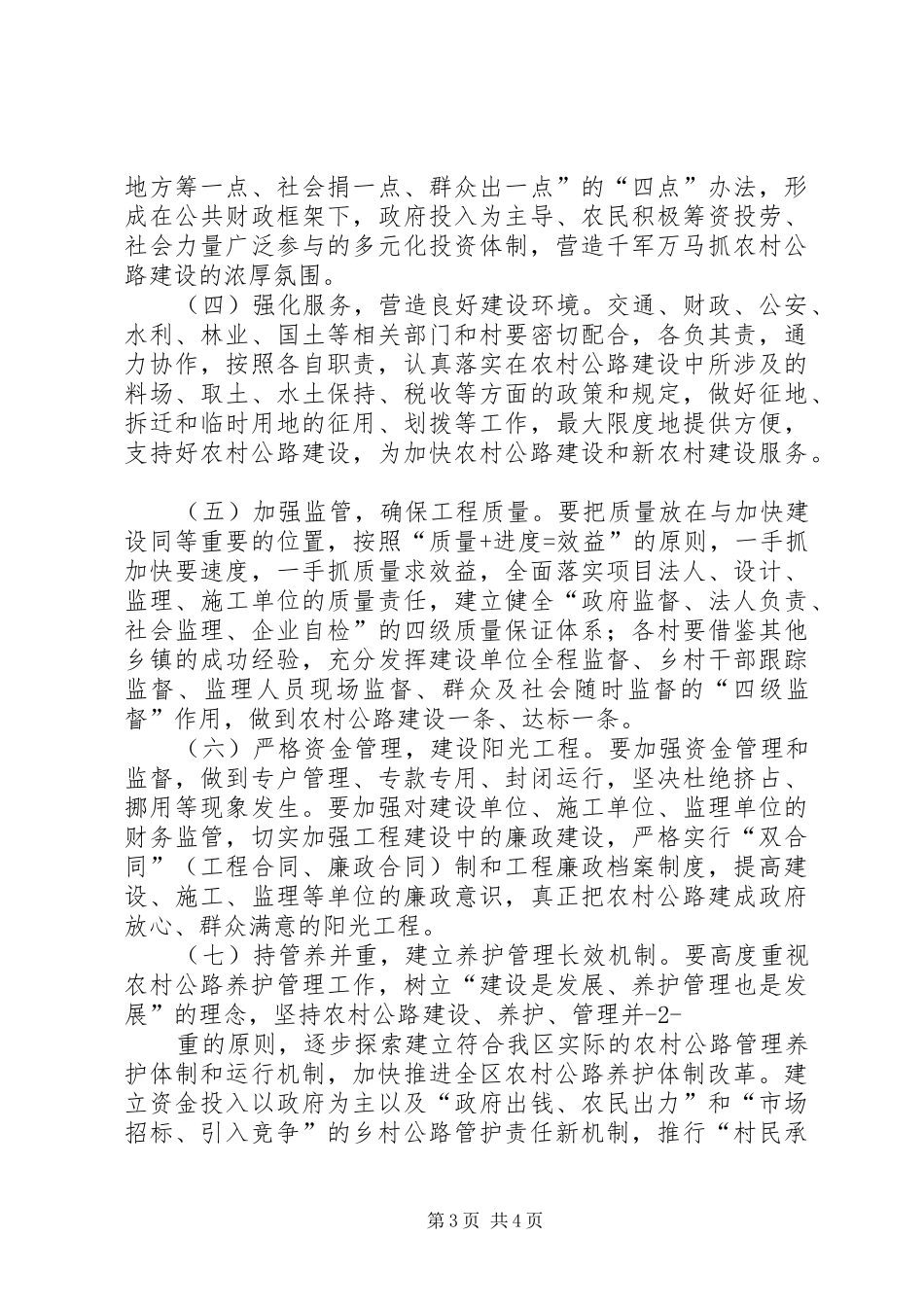 《道路与桥梁建设》心得体会_第3页