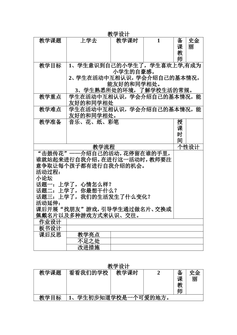 一年级上册《品德与生活》_第1页