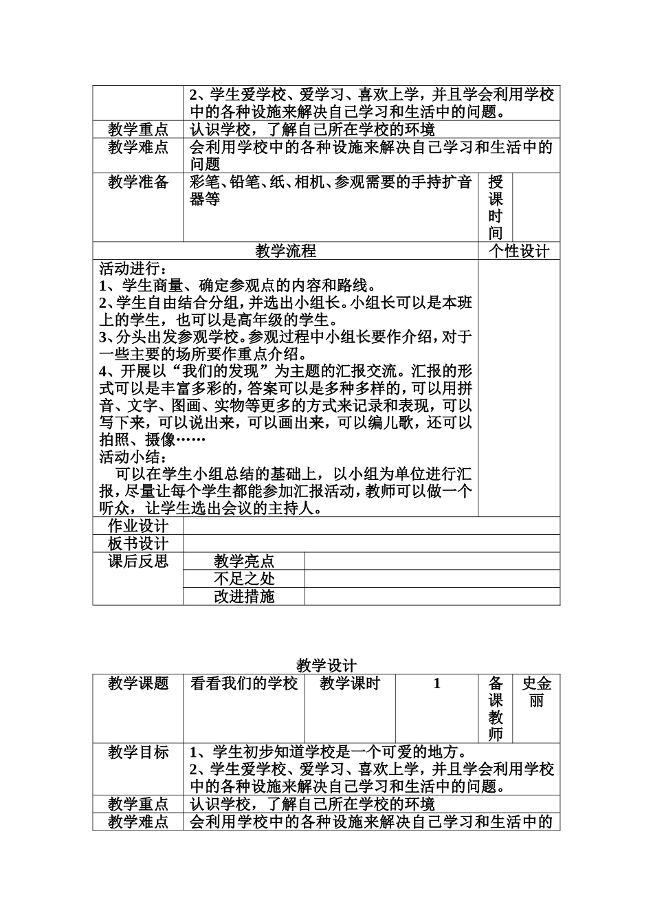 一年级上册《品德与生活》_第2页