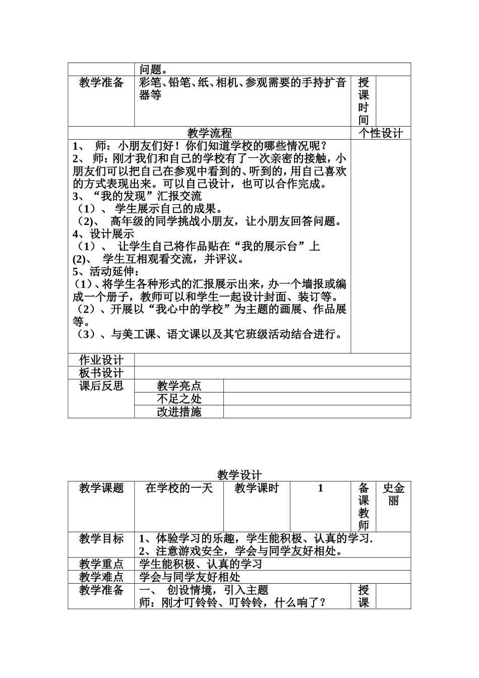 一年级上册《品德与生活》_第3页