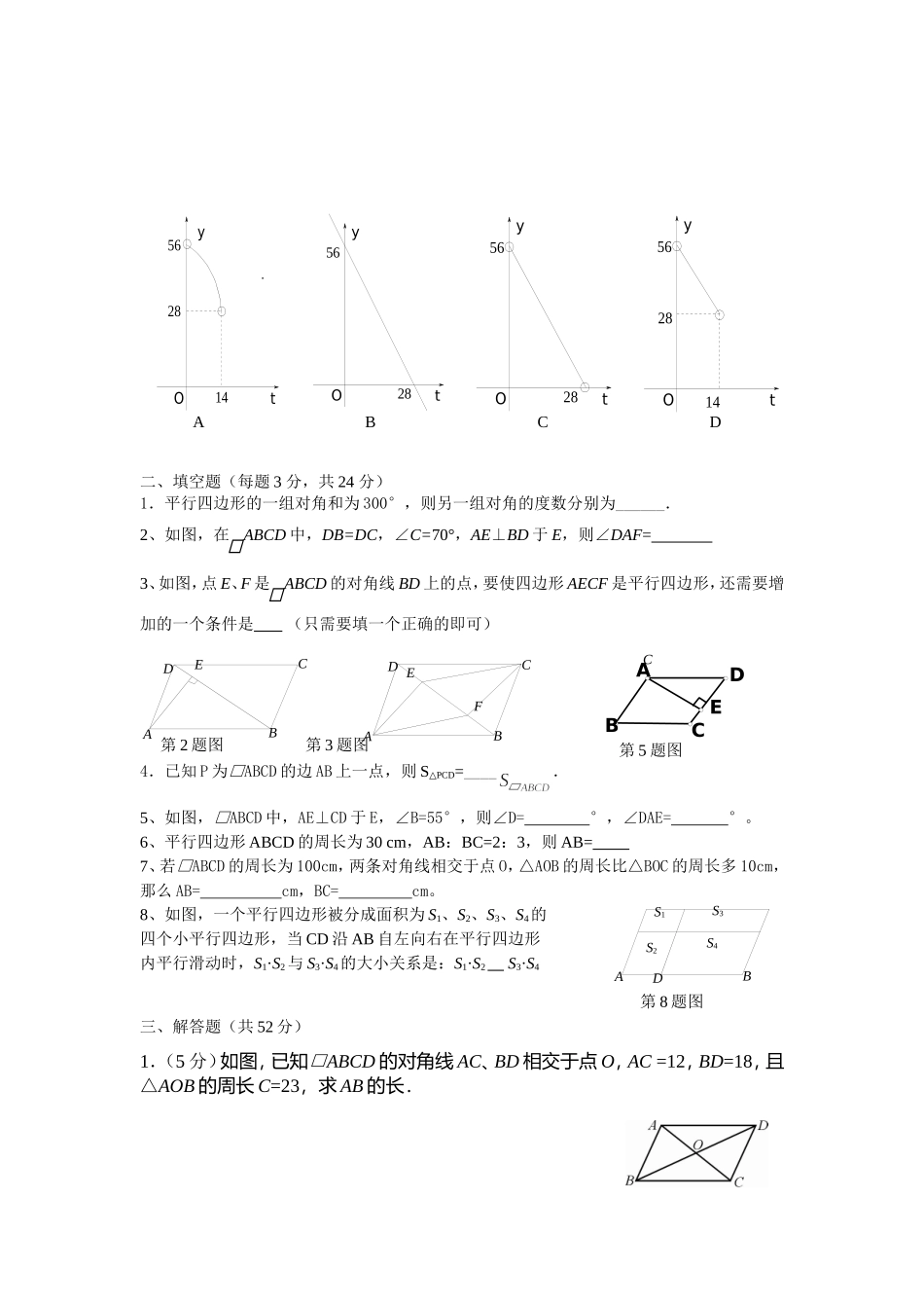 八年级下平行四边形单元测试题_第2页