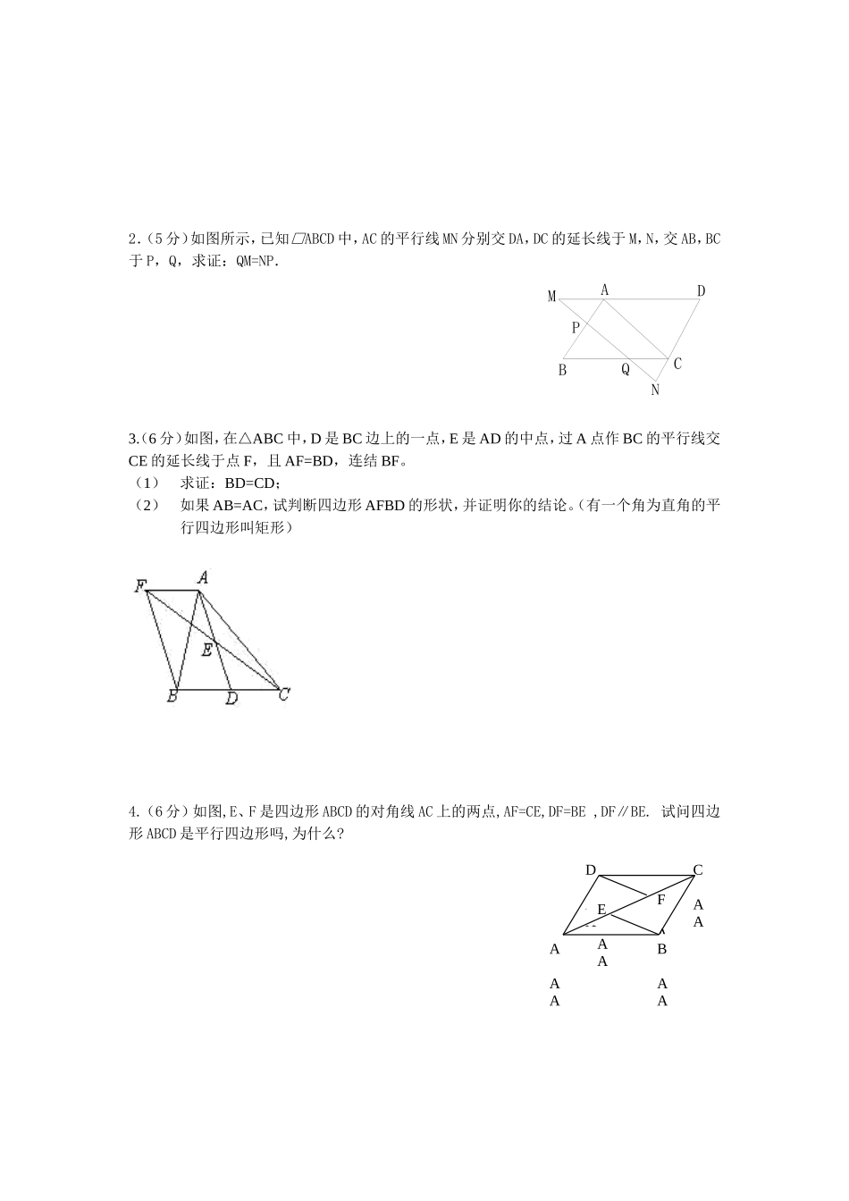 八年级下平行四边形单元测试题_第3页