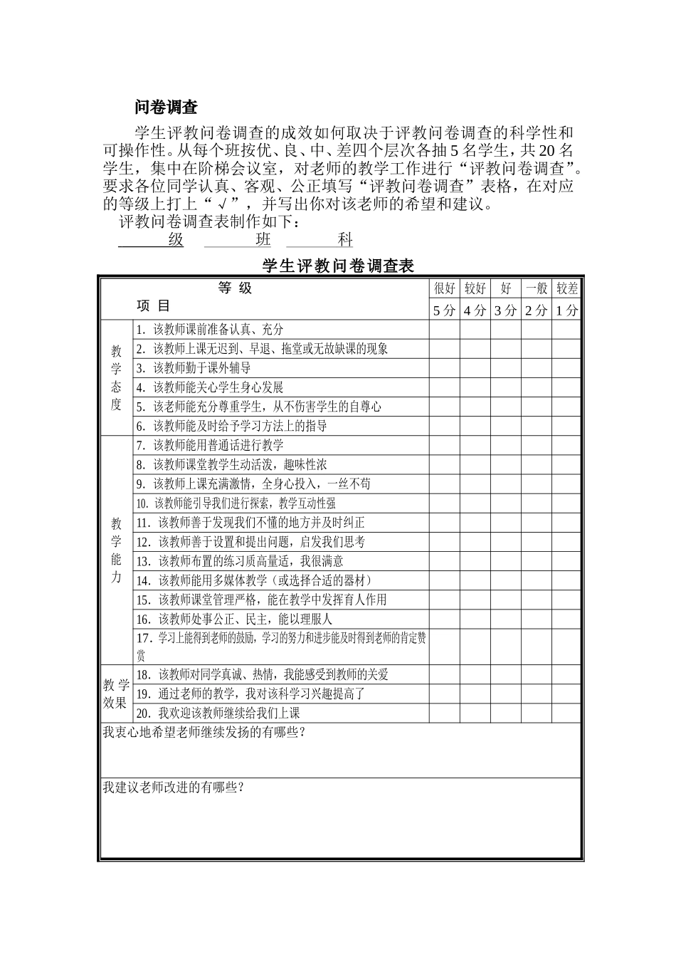 评教问卷调查_第1页