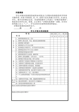 评教问卷调查
