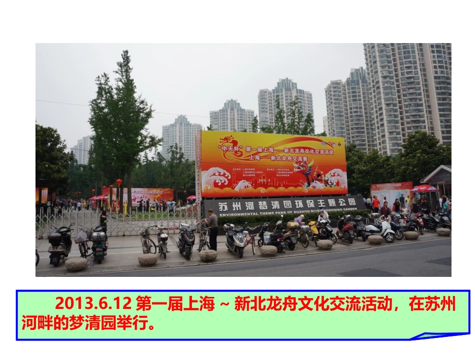 第一届上海-新北龙舟文化交流活动-生态嘉年华游园活动-13.6.12_第2页
