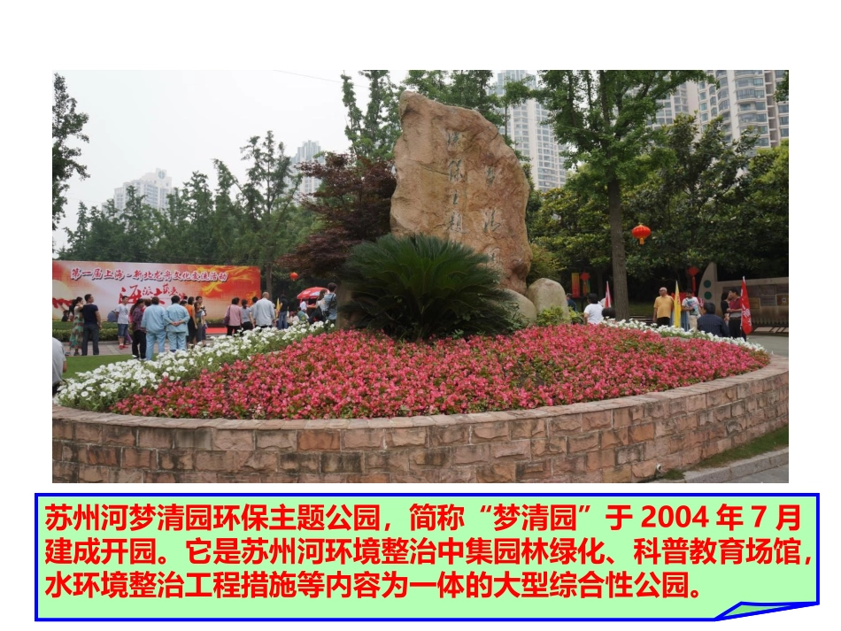 第一届上海-新北龙舟文化交流活动-生态嘉年华游园活动-13.6.12_第3页