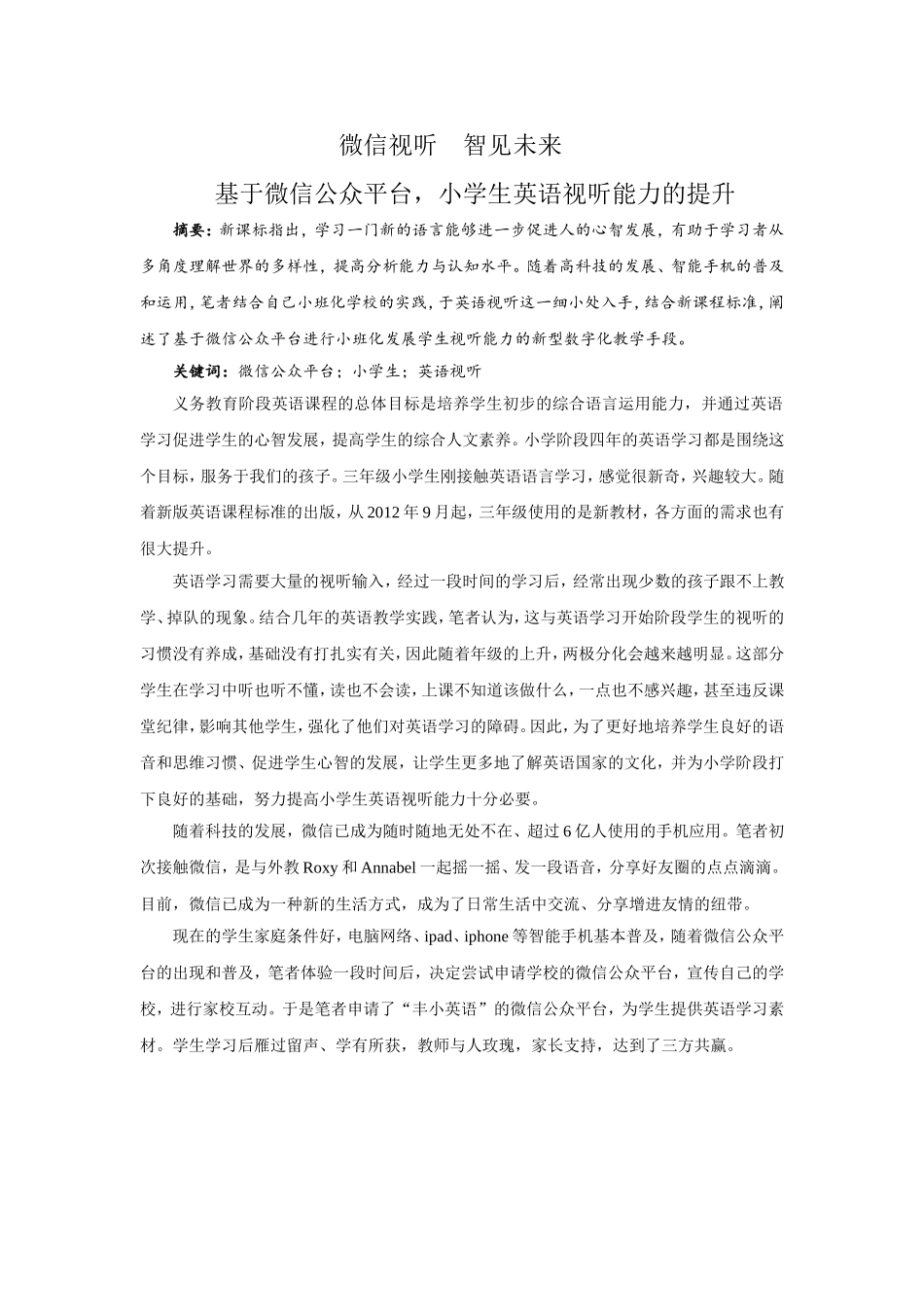 微信视听智见未来_第1页