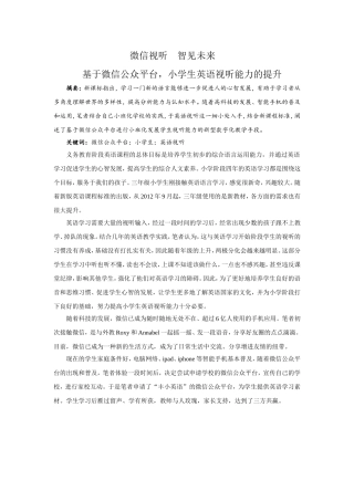 微信视听智见未来