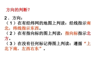 高考地理 等高线